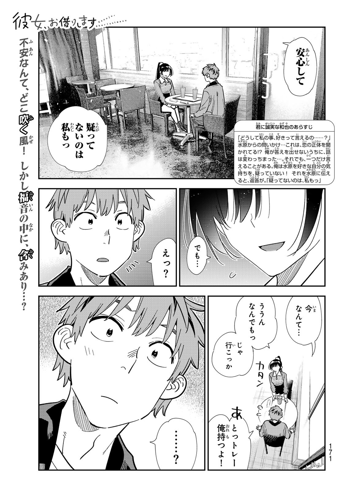 かのかり Chap 369 - Next Chap 370