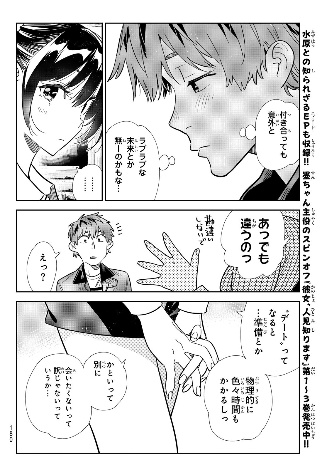 かのかり Chap 369 - Next Chap 370