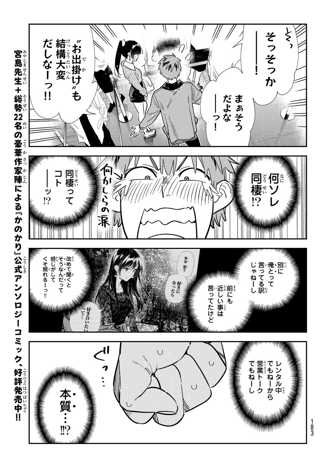 かのかり Chap 369 - Next Chap 370