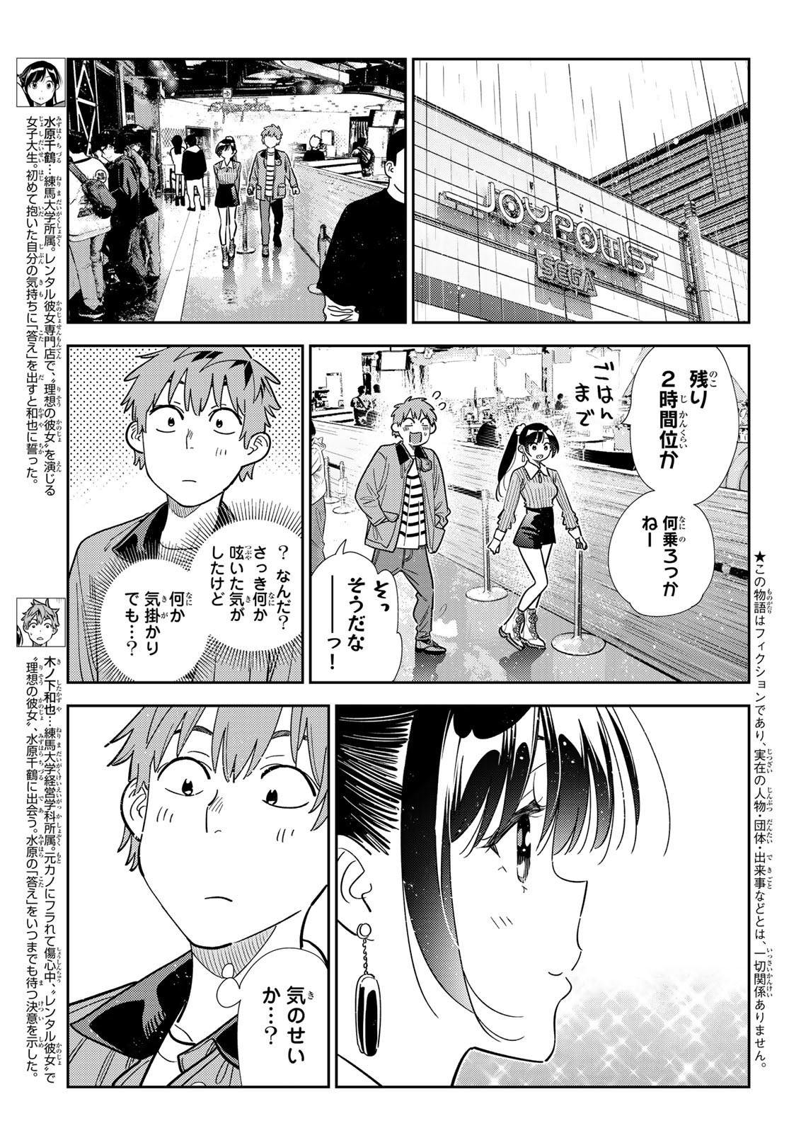 かのかり Chap 369 - Next Chap 370