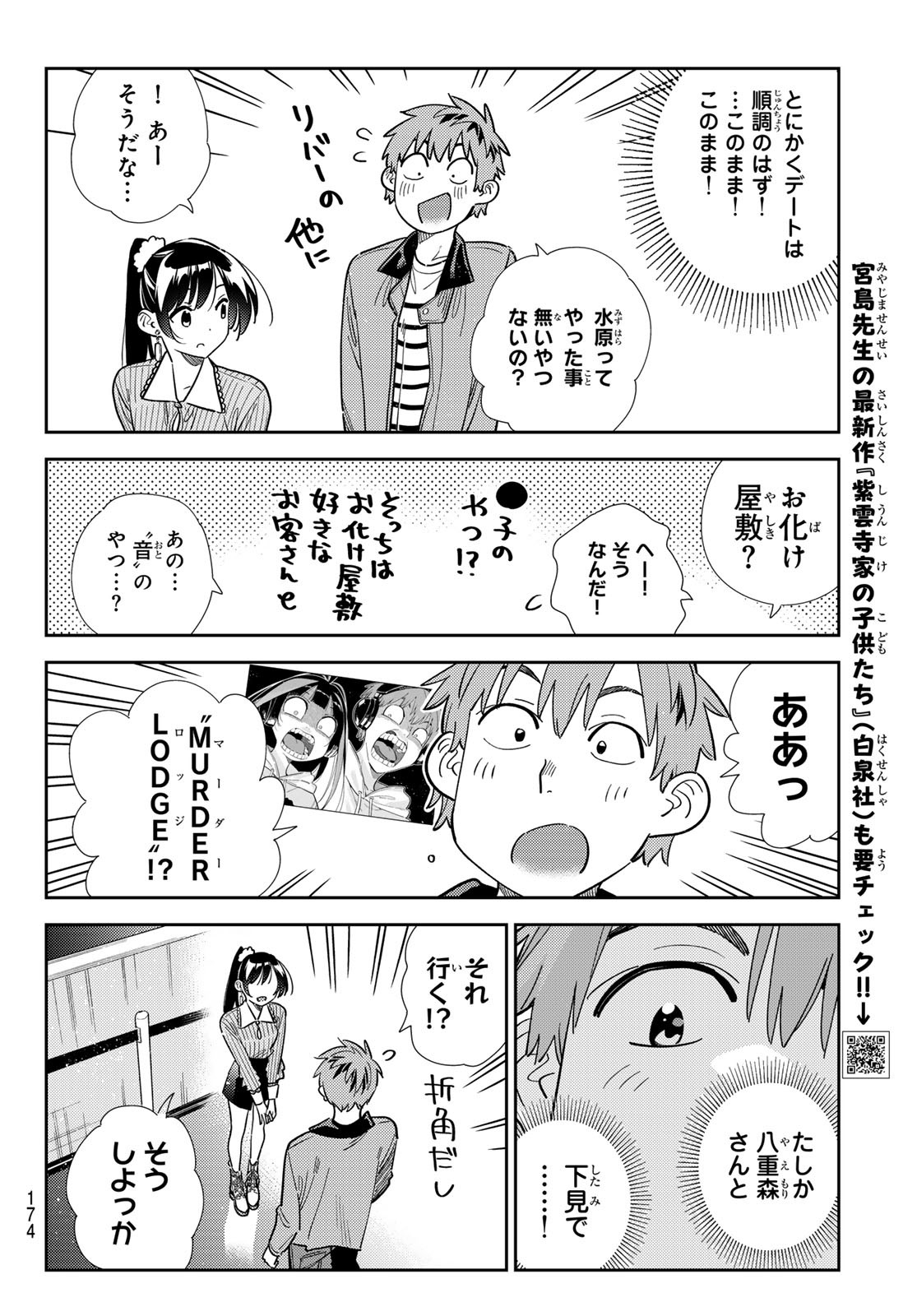 かのかり Chap 369 - Next Chap 370