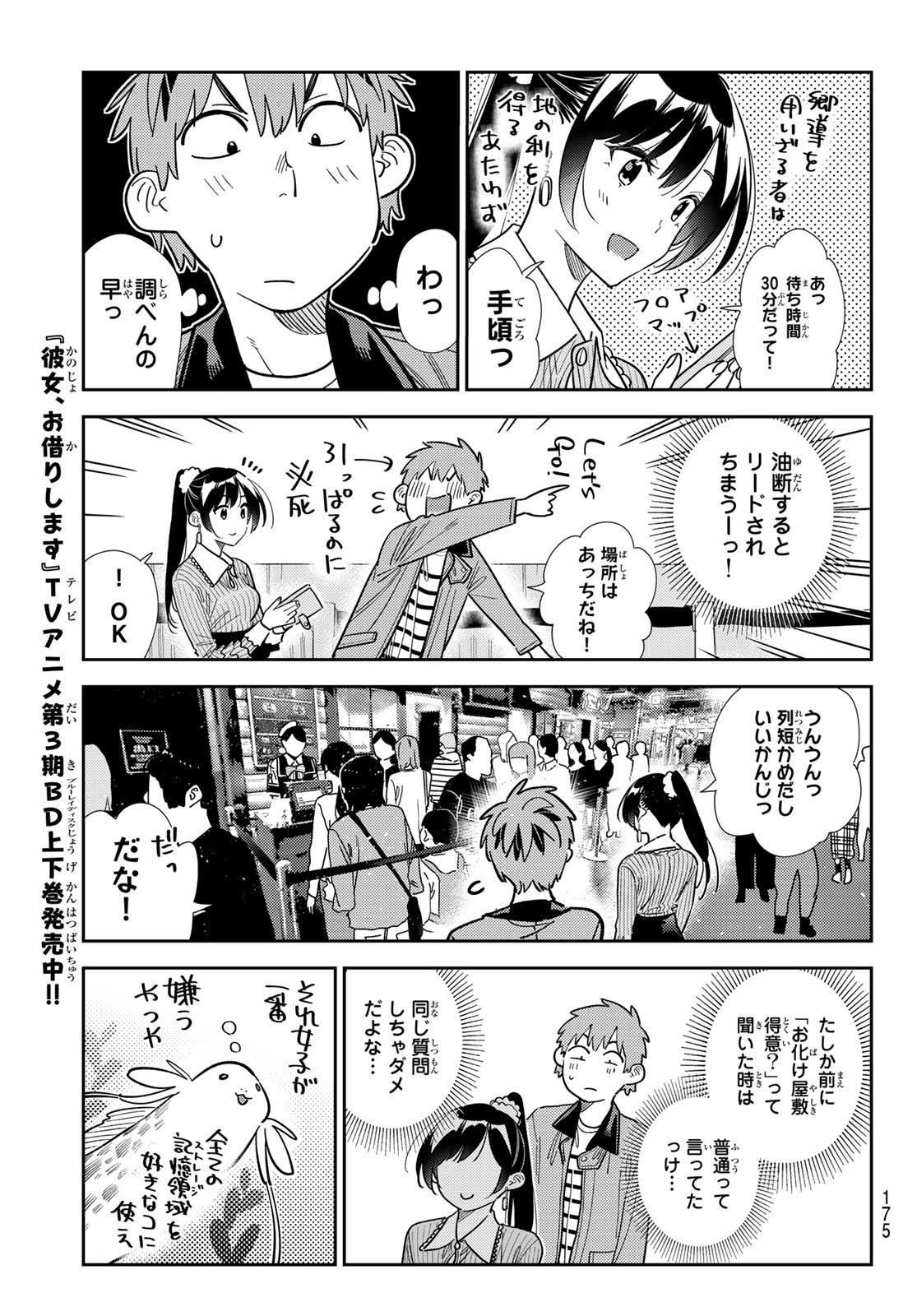 かのかり Chap 369 - Next Chap 370