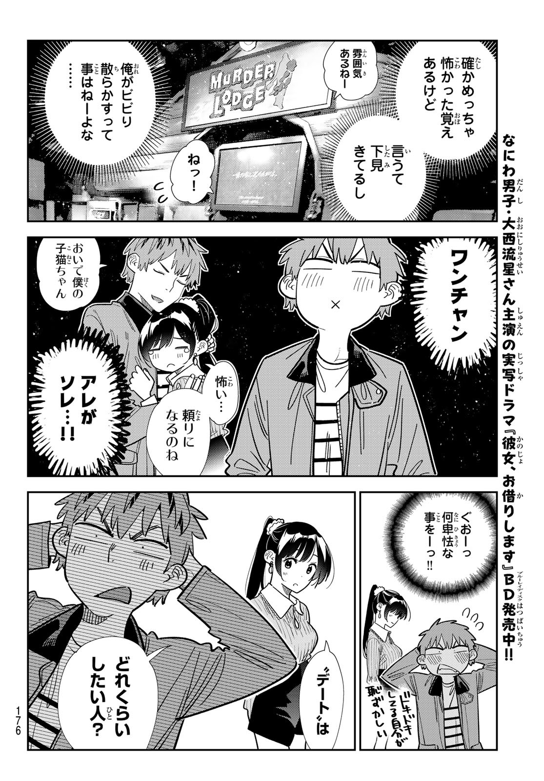 かのかり Chap 369 - Next Chap 370