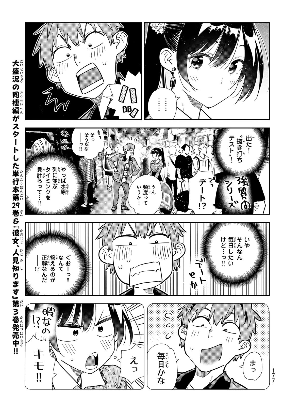 かのかり Chap 369 - Next Chap 370