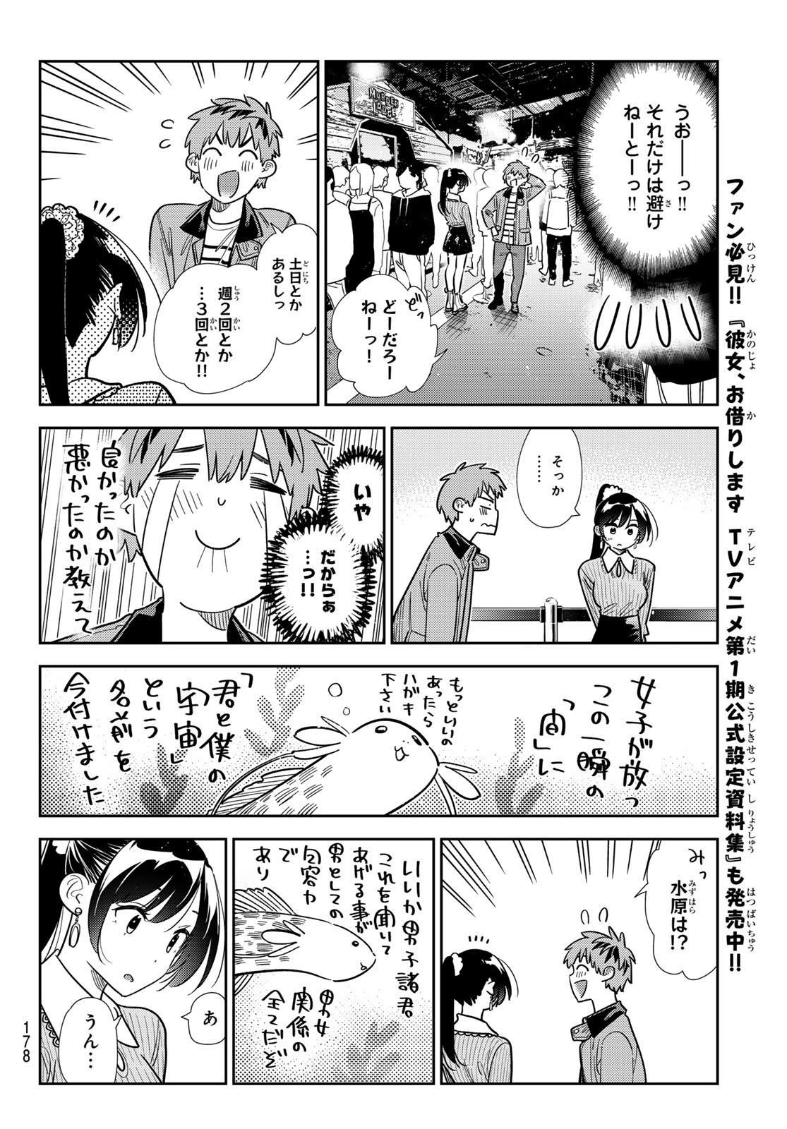 かのかり Chap 369 - Next Chap 370