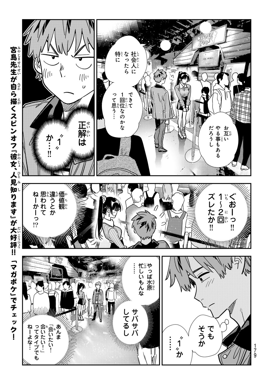 かのかり Chap 369 - Next Chap 370