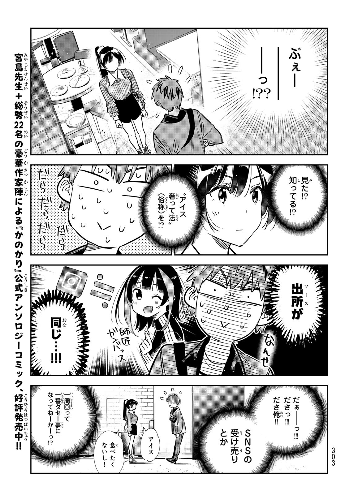 かのかり Chap 360 - Next Chap 361
