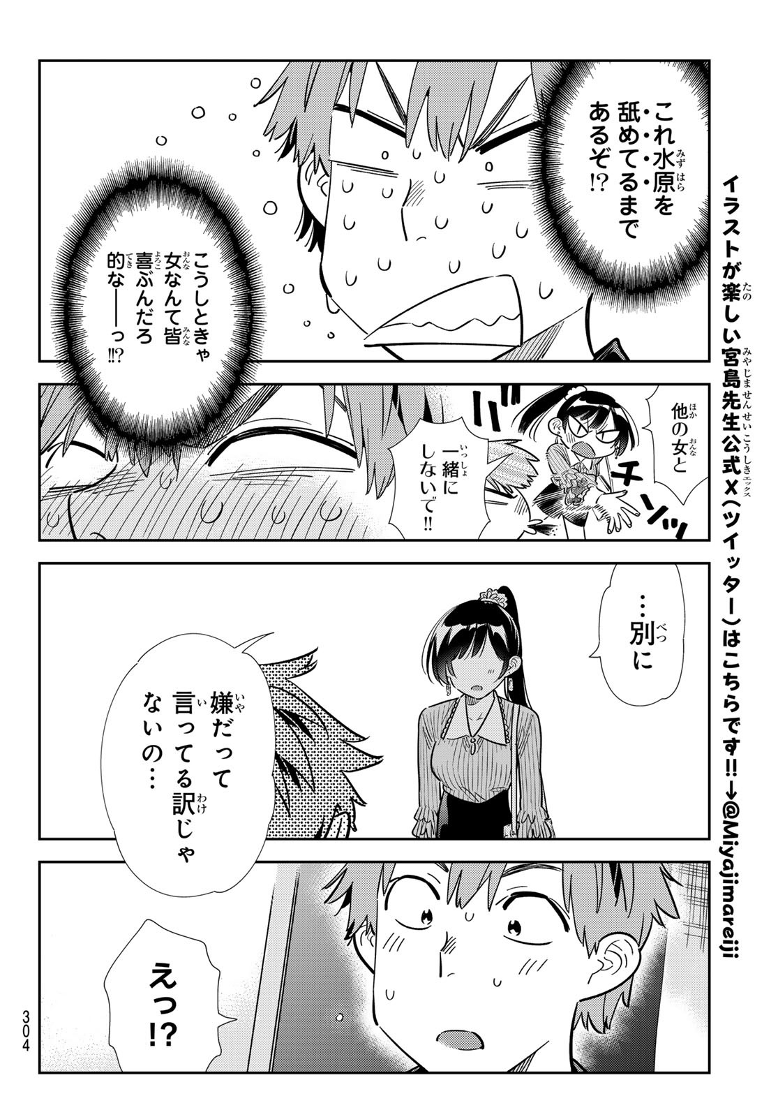 かのかり Chap 360 - Next Chap 361