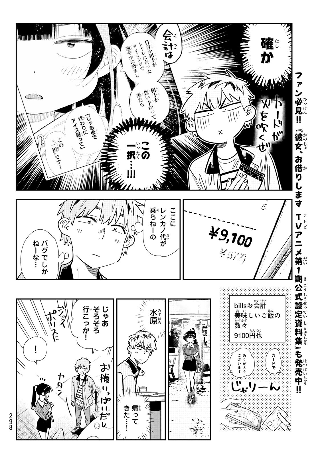 かのかり Chap 360 - Next Chap 361