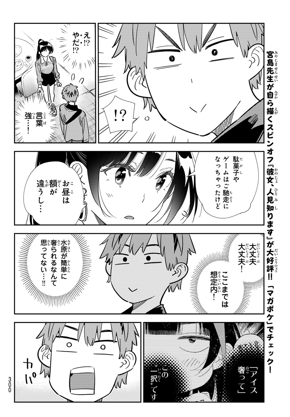 かのかり Chap 360 - Next Chap 361