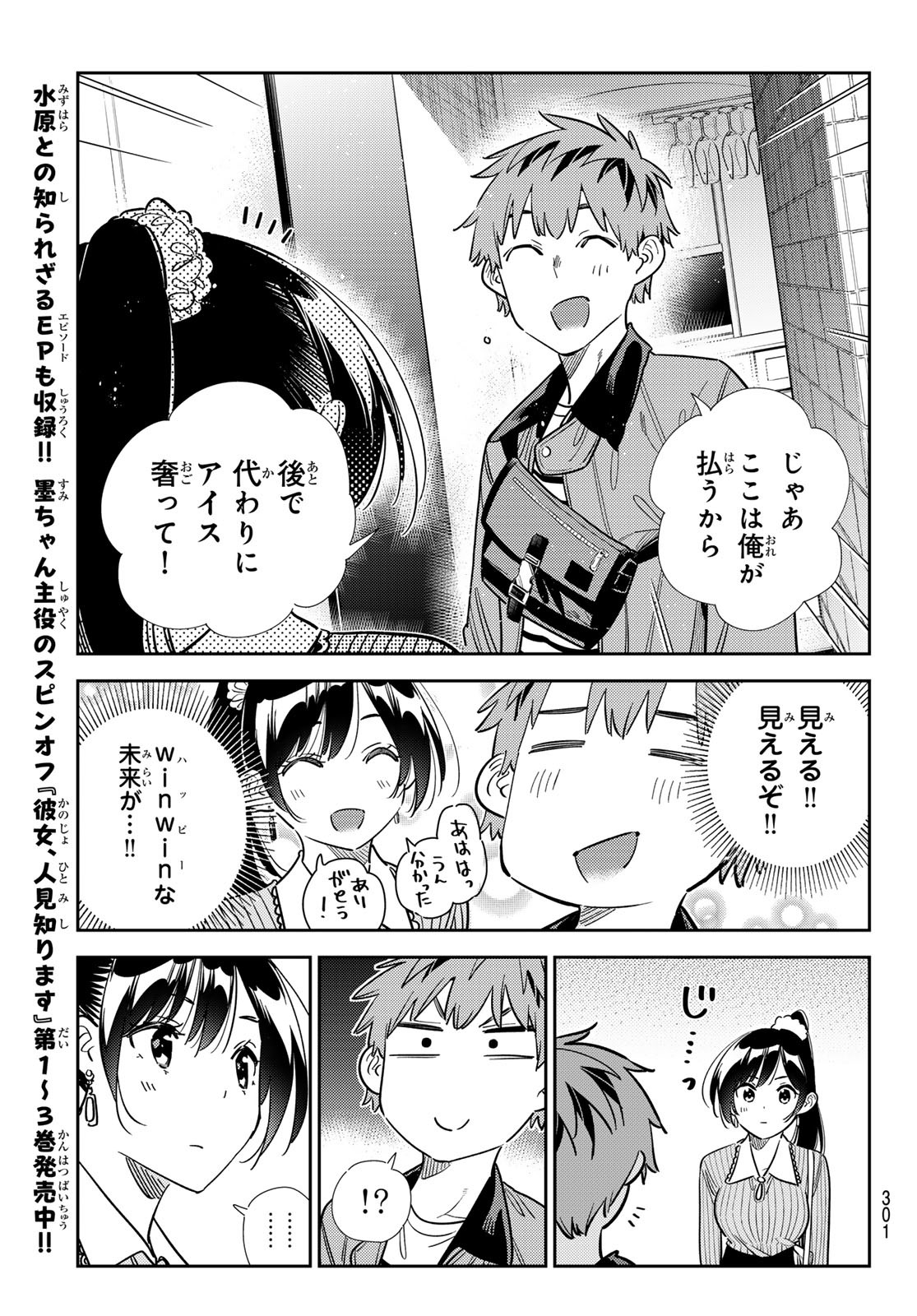 かのかり Chap 360 - Next Chap 361