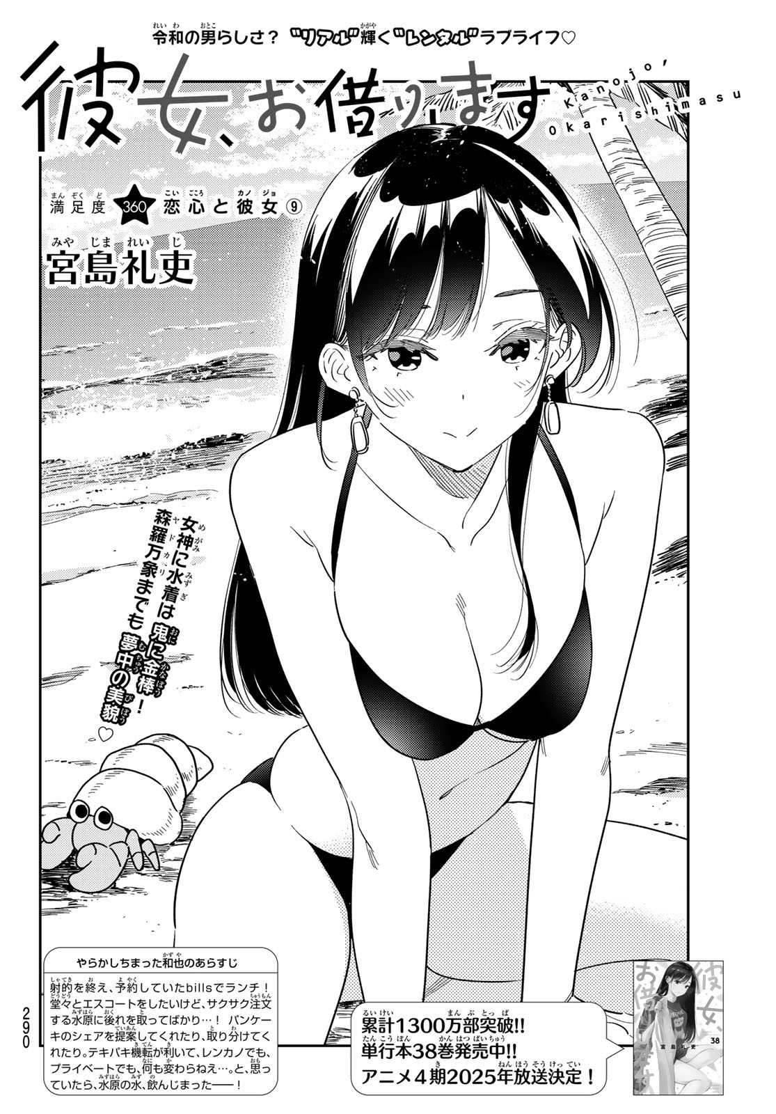 かのかり Chap 360 - Next Chap 361