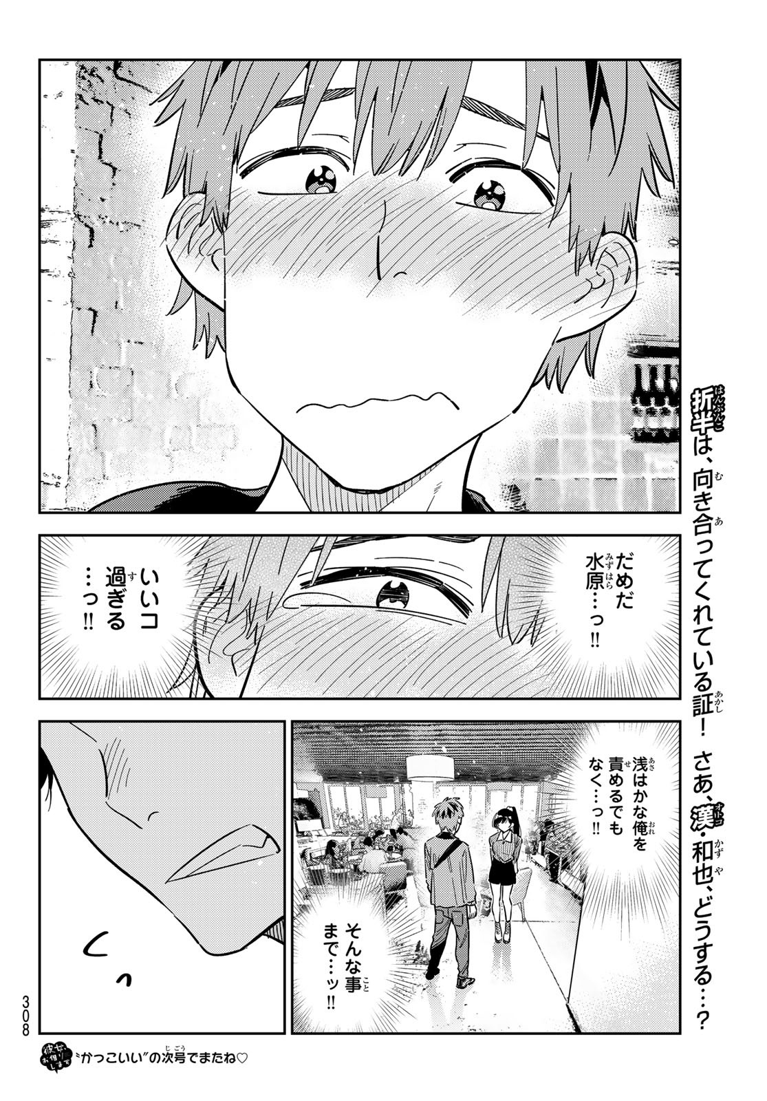 かのかり Chap 360 - Next Chap 361