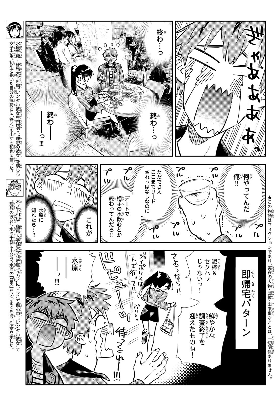 かのかり Chap 360 - Next Chap 361