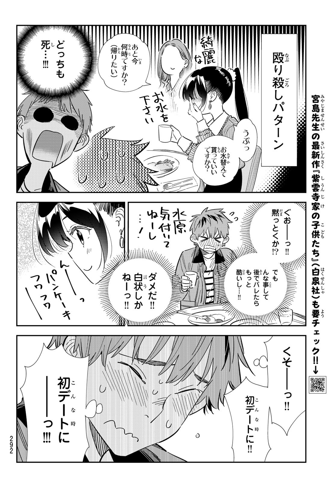 かのかり Chap 360 - Next Chap 361