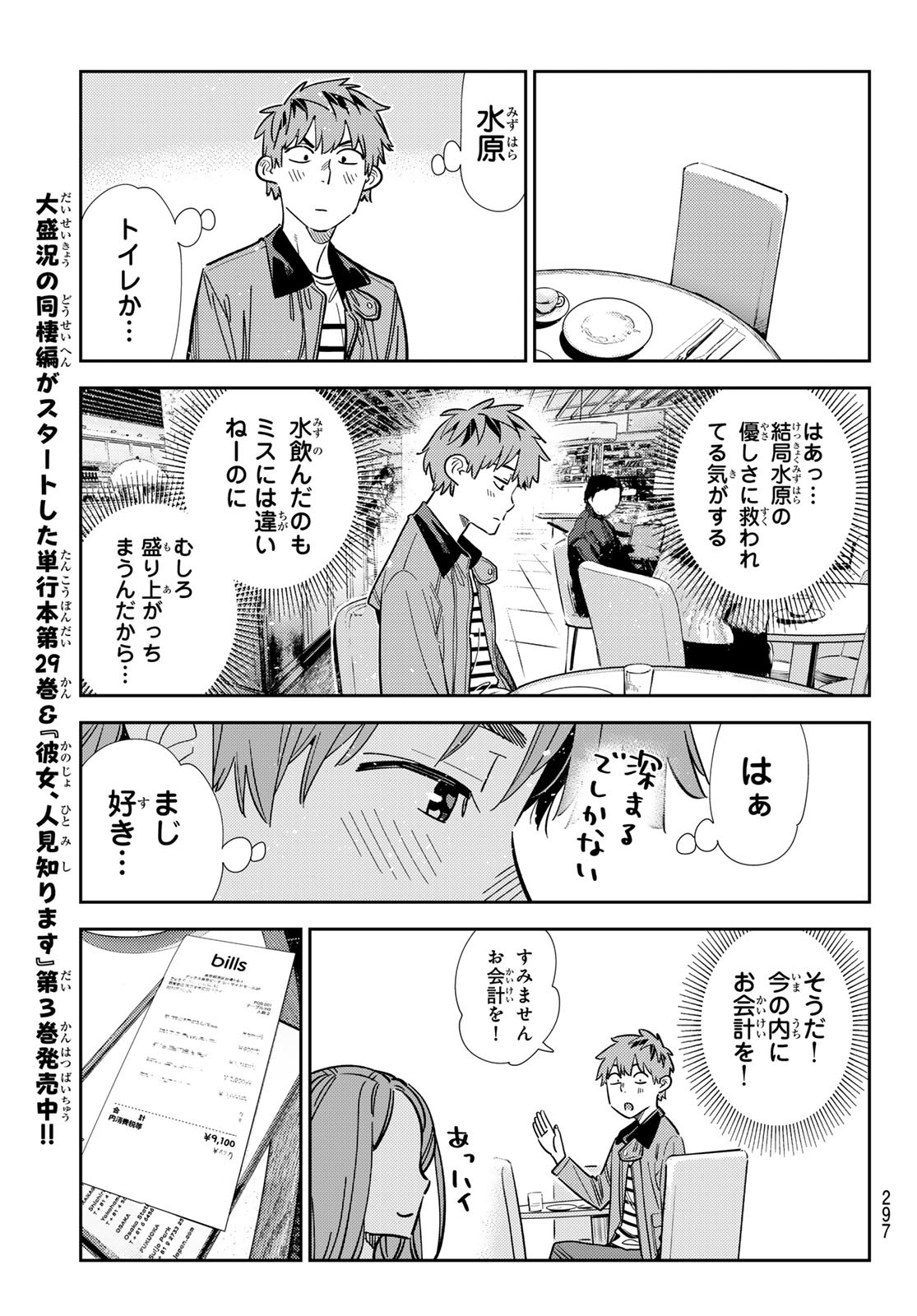 かのかり Chap 360 - Next Chap 361