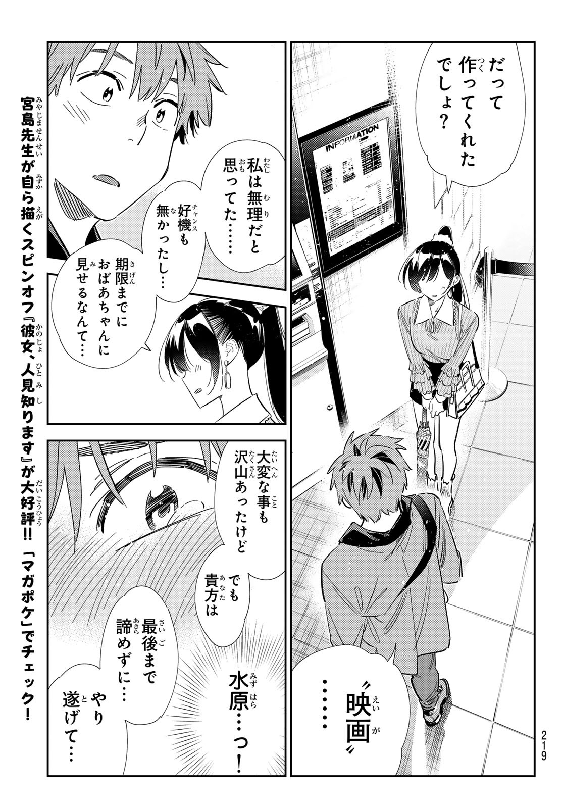 かのかり Chap 361 - Next Chap 362