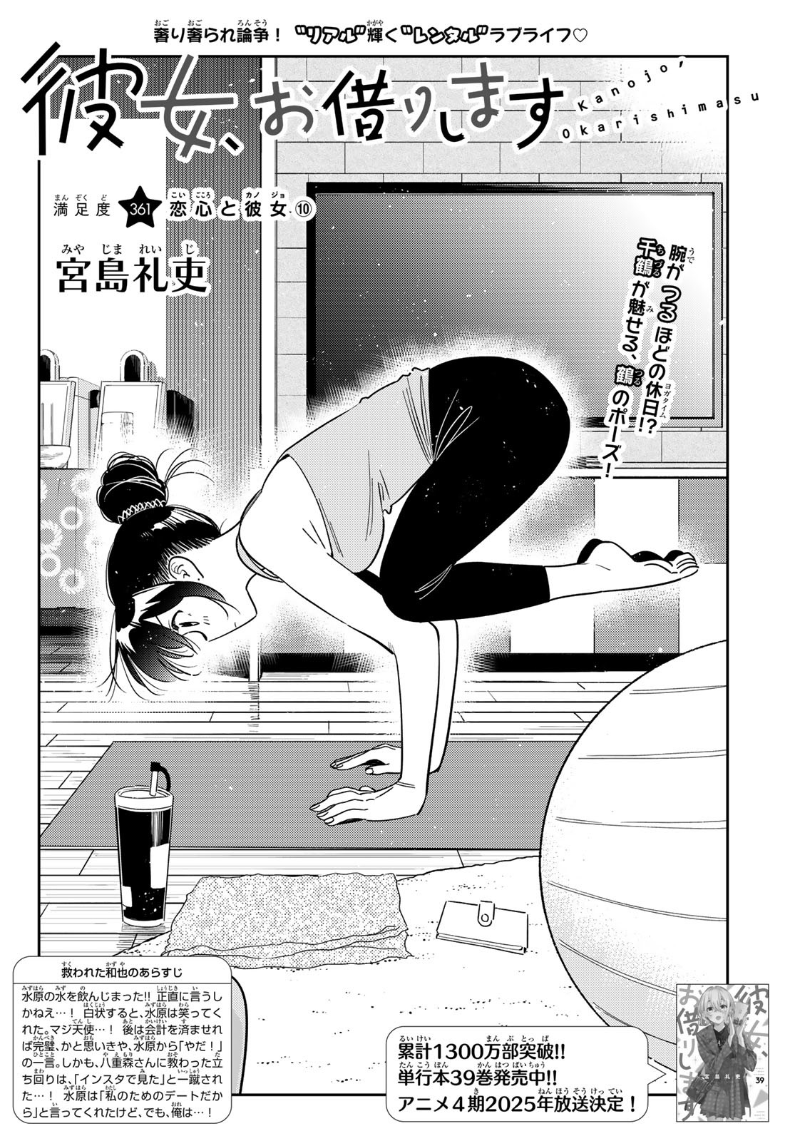 かのかり Chap 361 - Next Chap 362