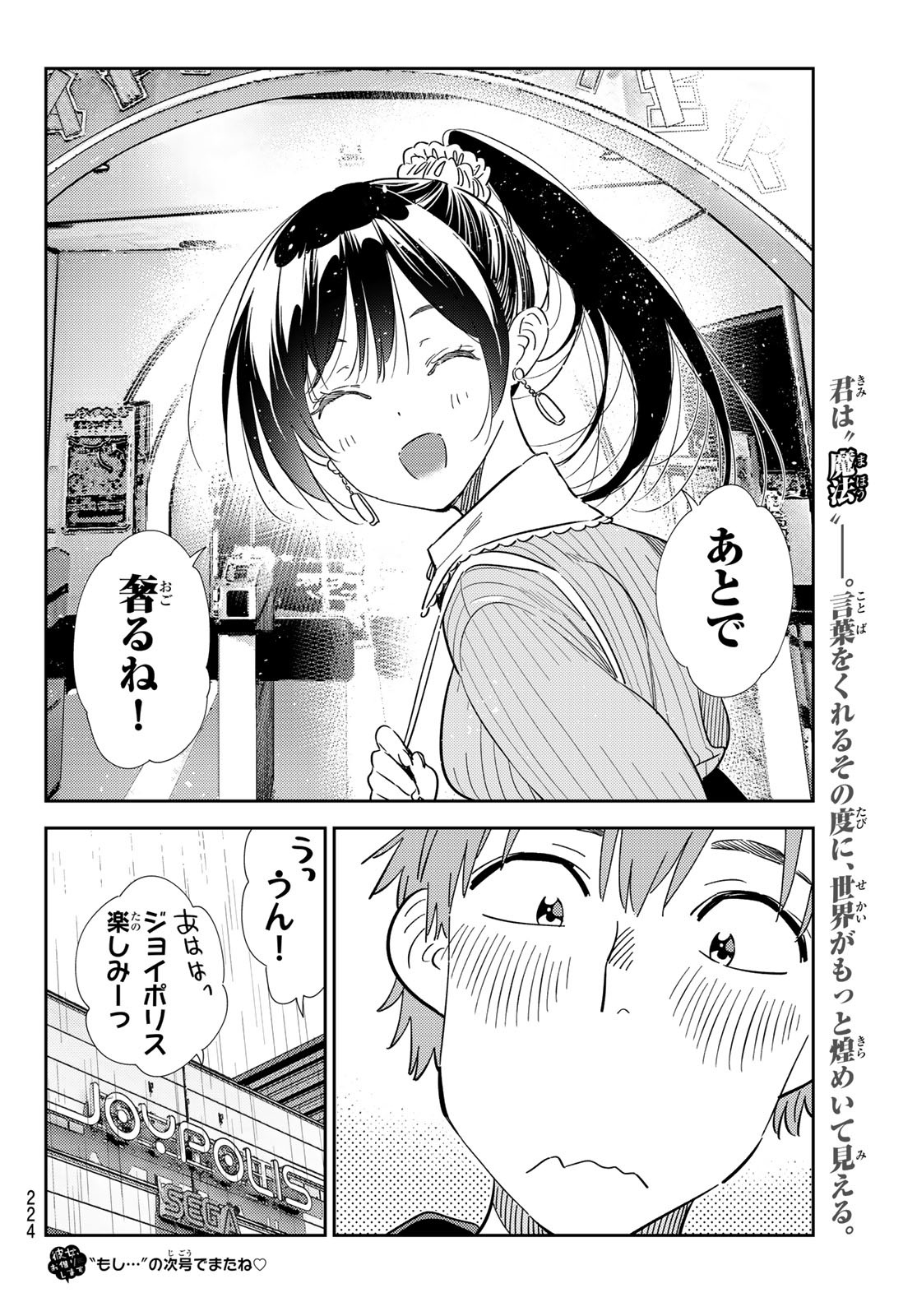 かのかり Chap 361 - Next Chap 362
