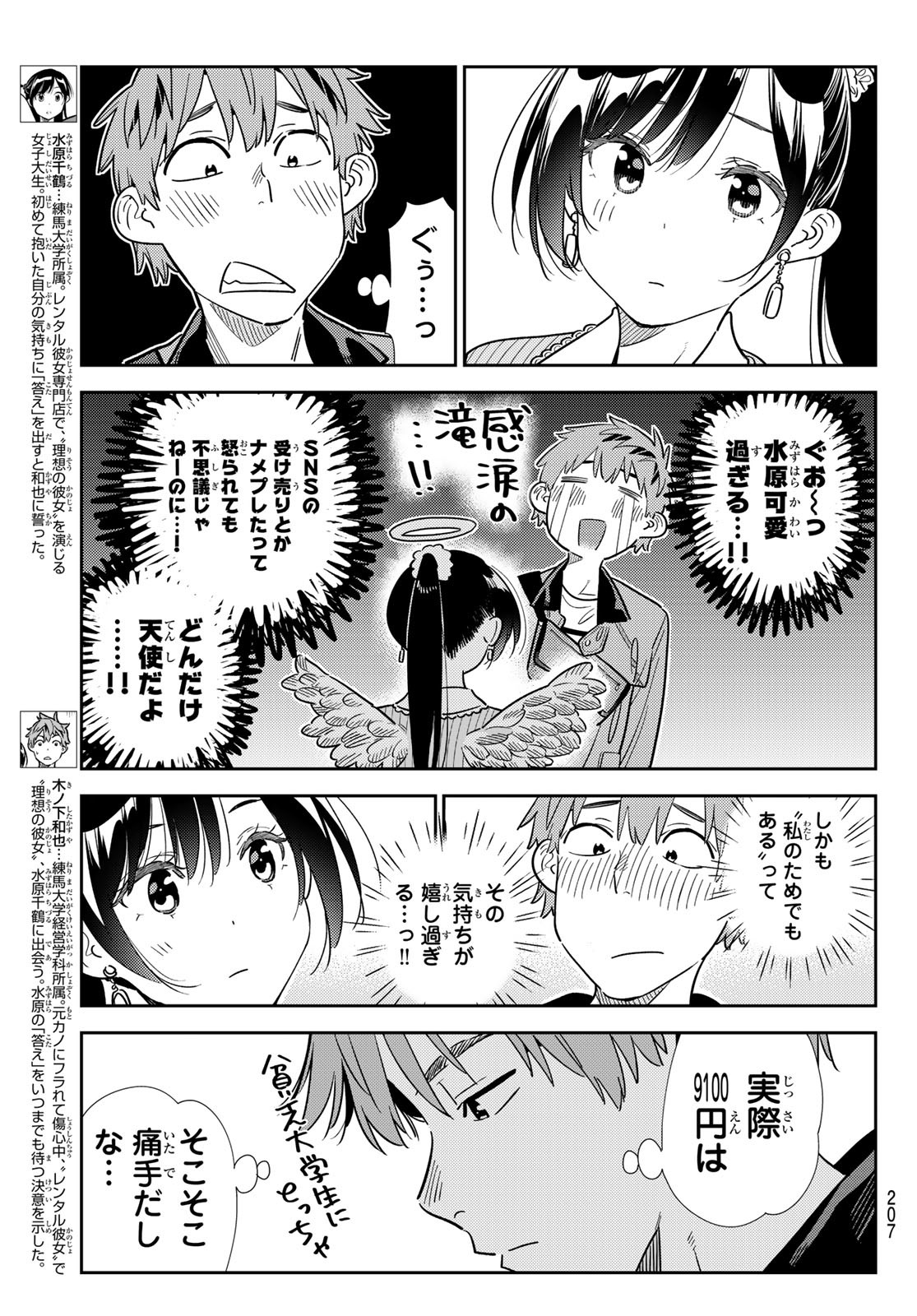かのかり Chap 361 - Next Chap 362
