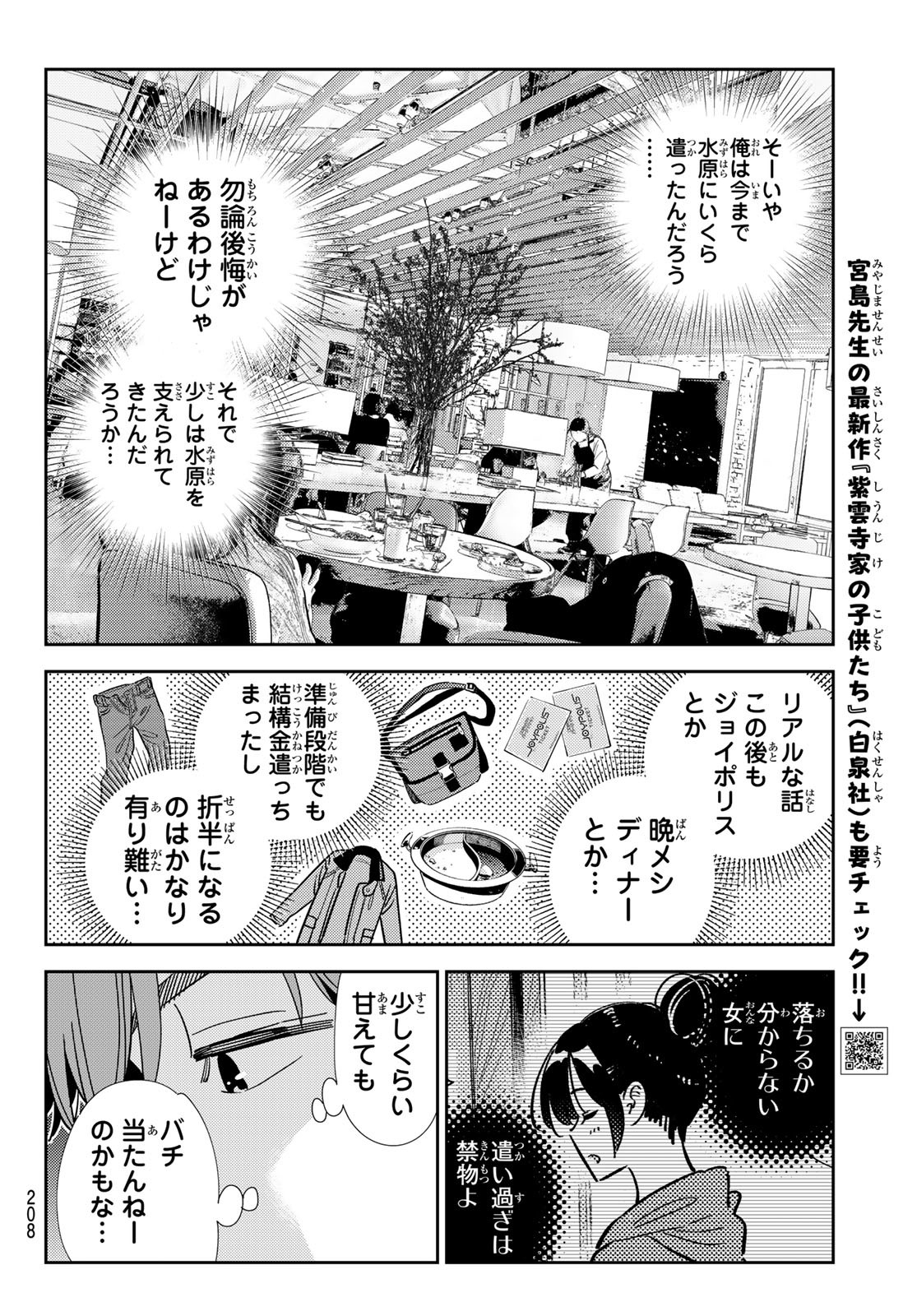 かのかり Chap 361 - Next Chap 362