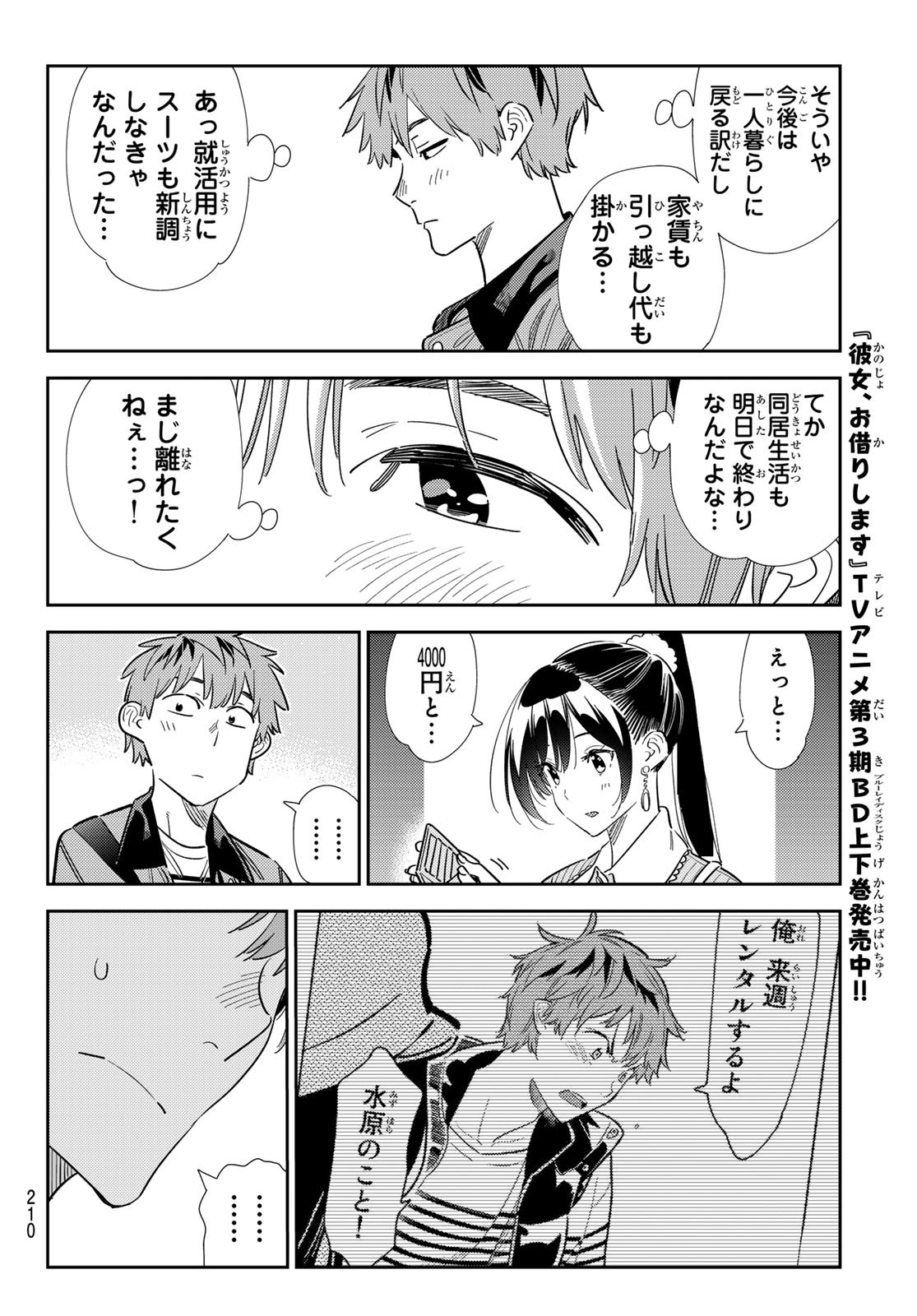 かのかり Chap 361 - Next Chap 362