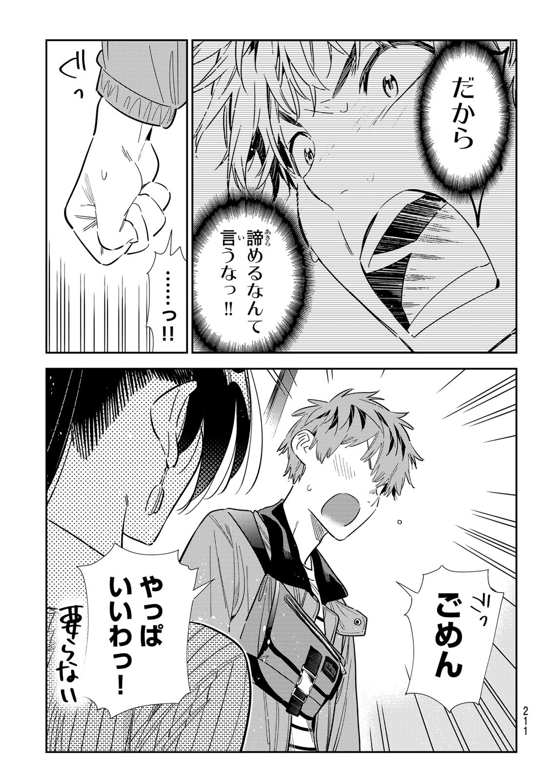 かのかり Chap 361 - Next Chap 362