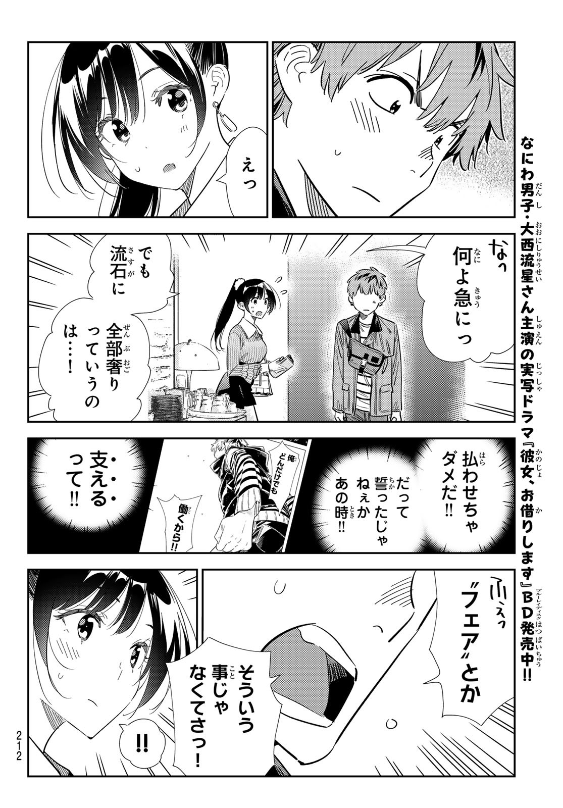 かのかり Chap 361 - Next Chap 362