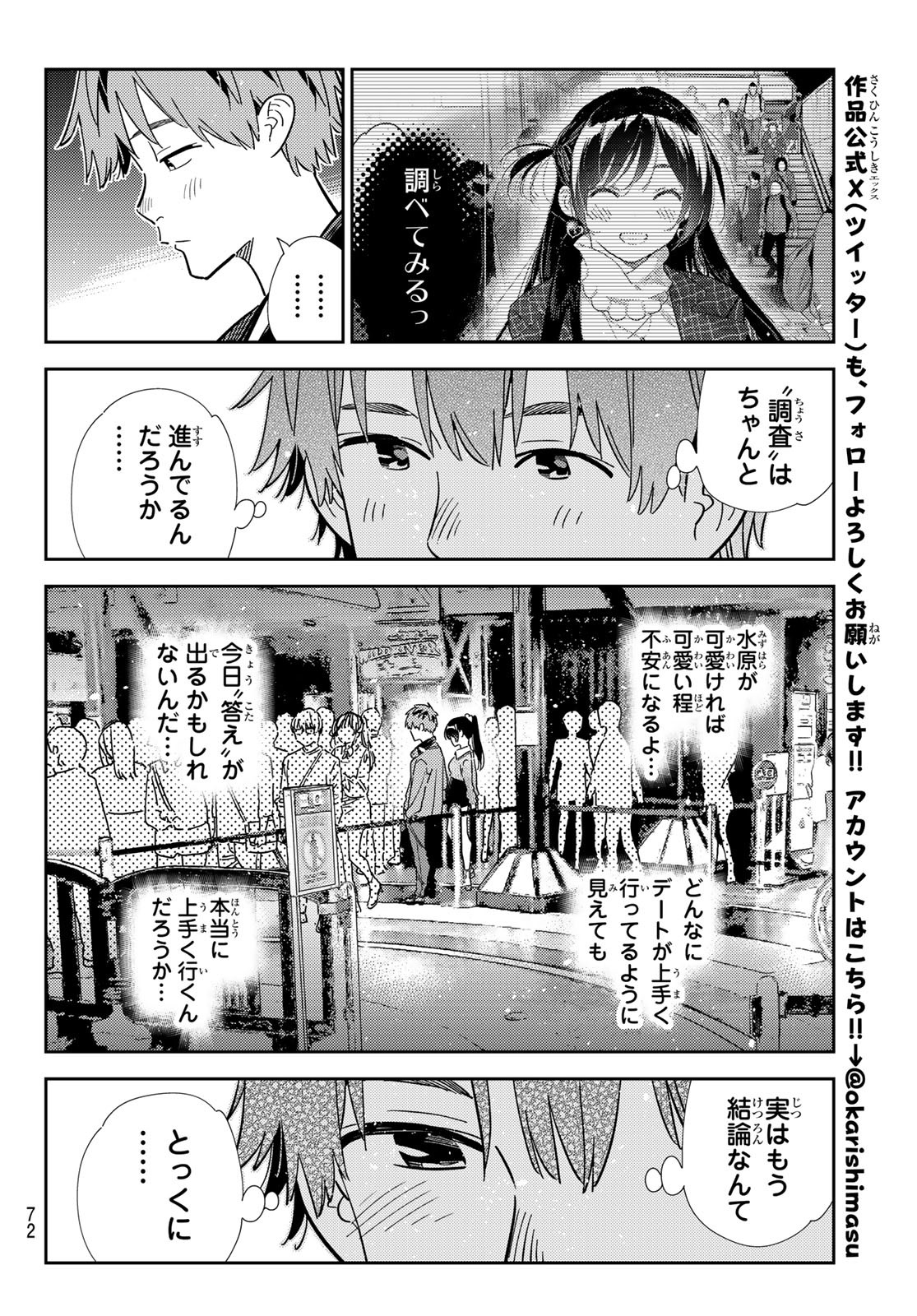 かのかり Chap 363 - Next Chap 364