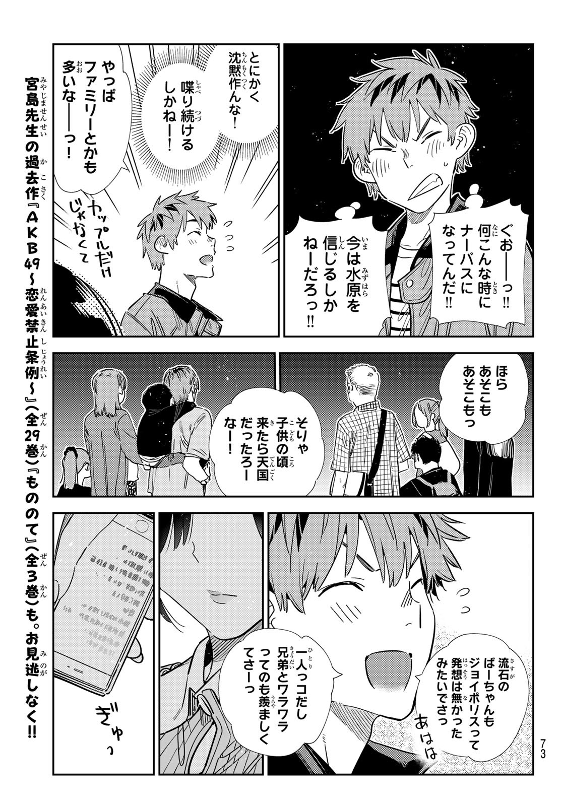かのかり Chap 363 - Next Chap 364