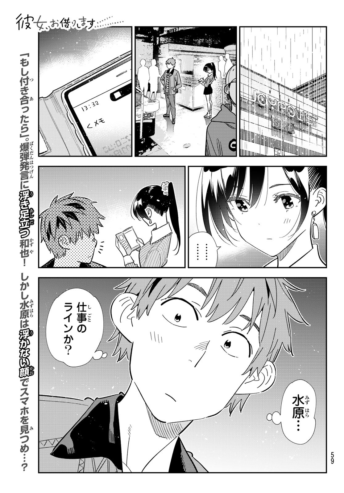 かのかり Chap 363 - Next Chap 364