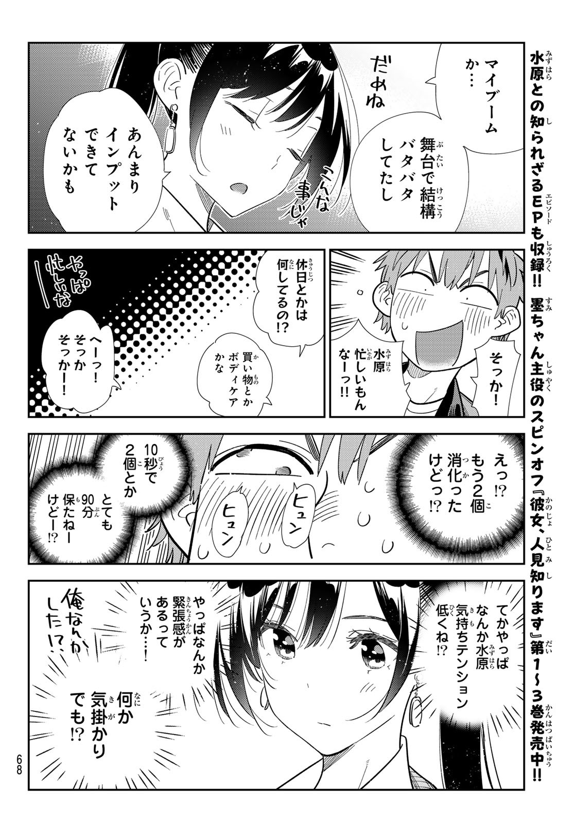 かのかり Chap 363 - Next Chap 364