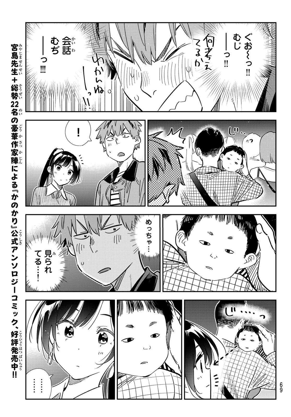 かのかり Chap 363 - Next Chap 364