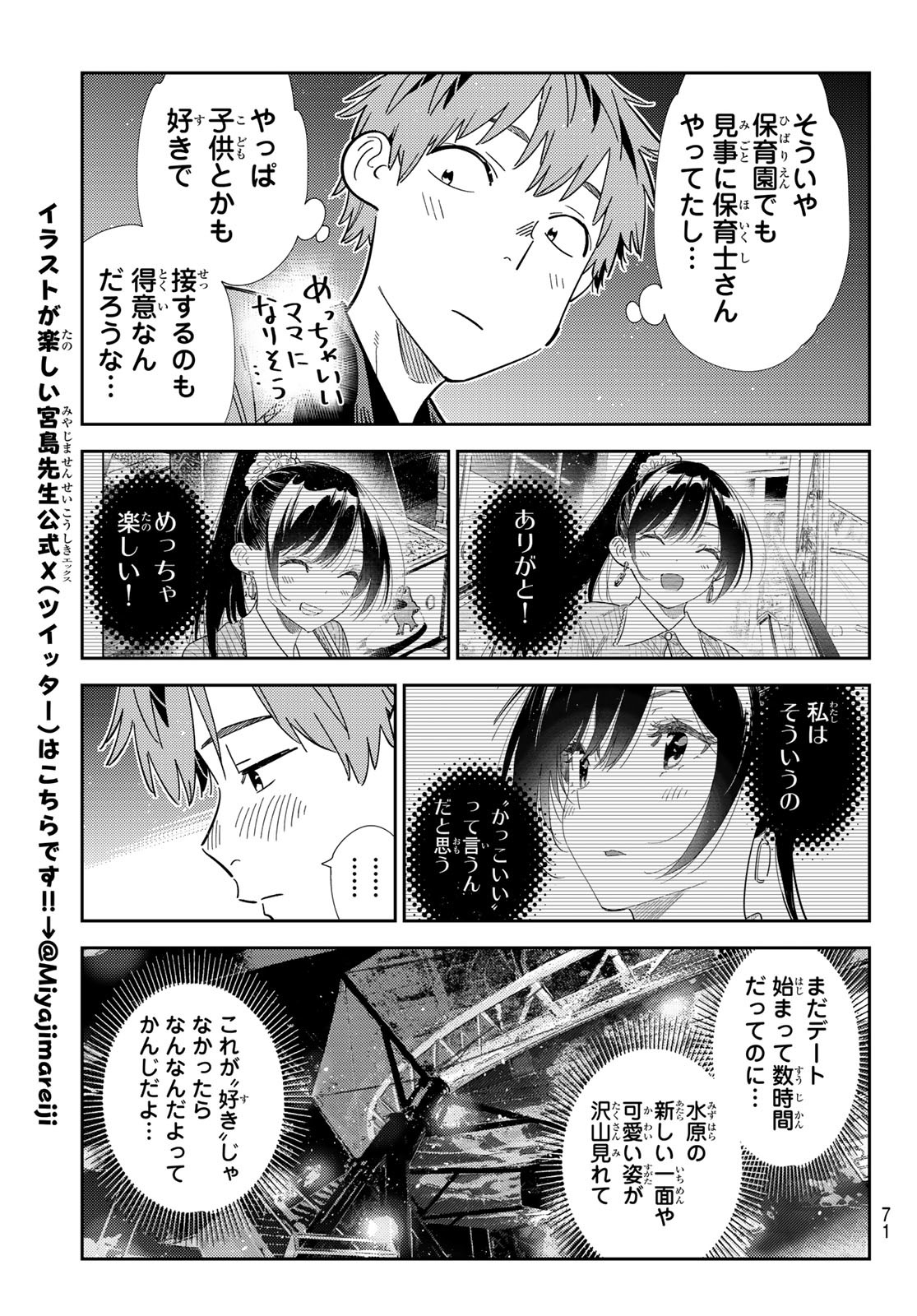 かのかり Chap 363 - Next Chap 364