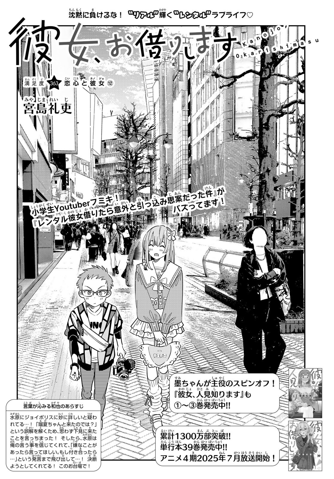 かのかり Chap 363 - Next Chap 364