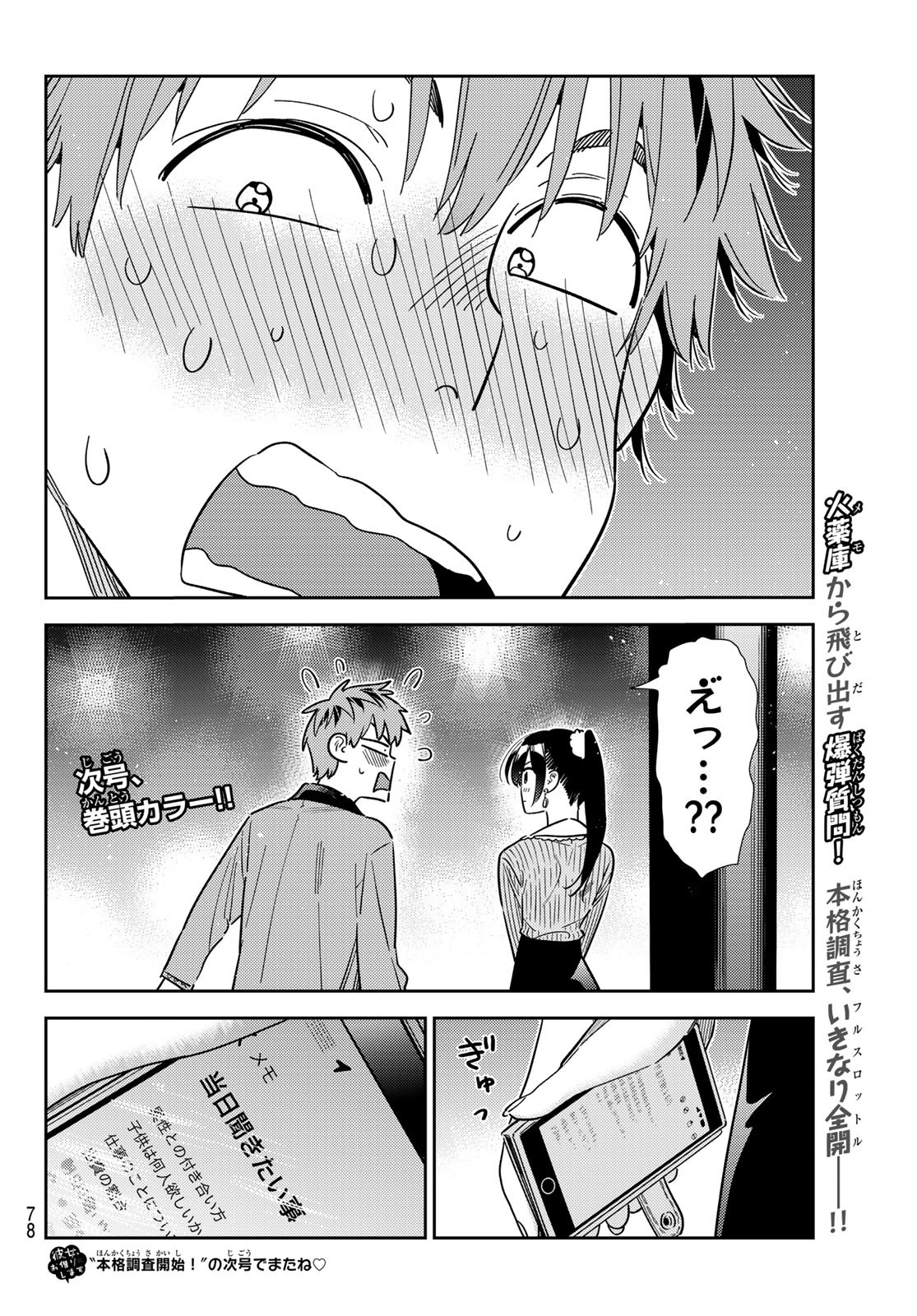 かのかり Chap 363 - Next Chap 364