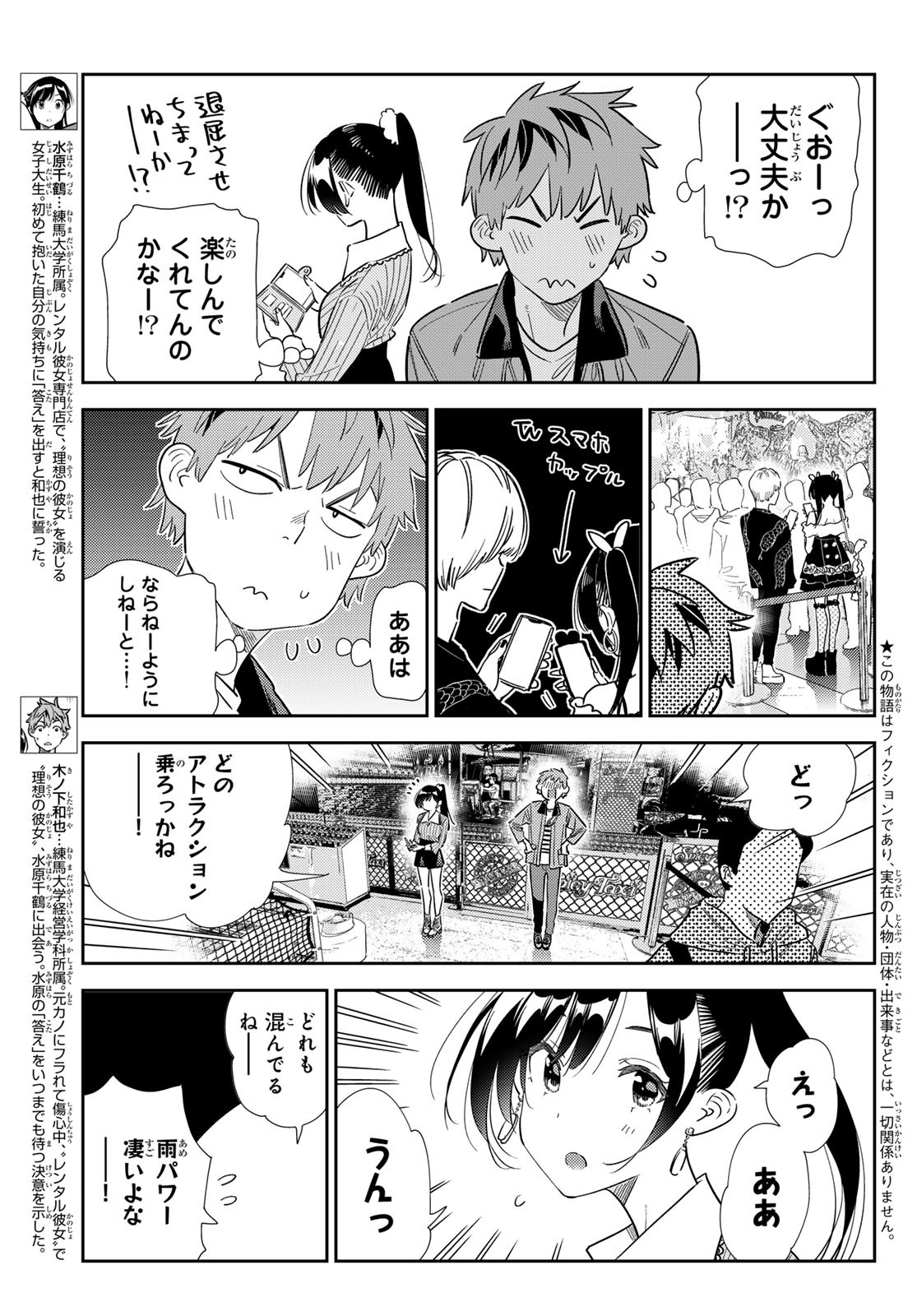 かのかり Chap 363 - Next Chap 364