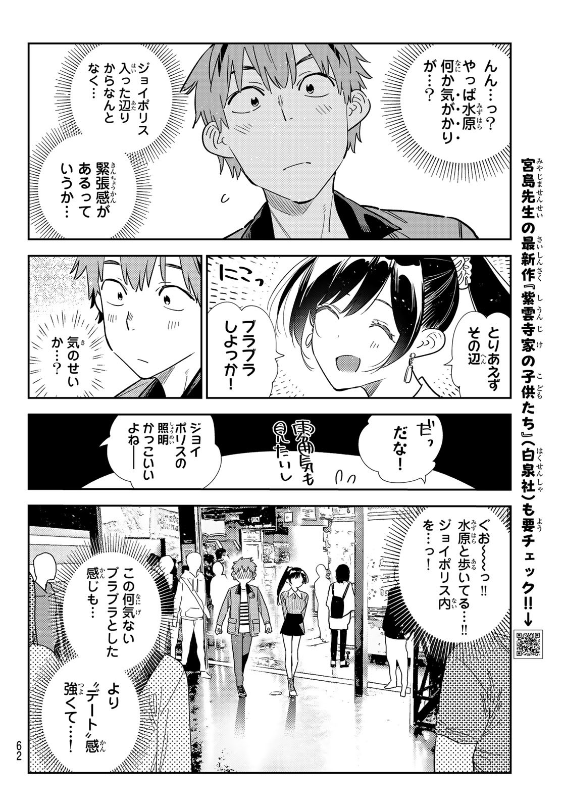 かのかり Chap 363 - Next Chap 364