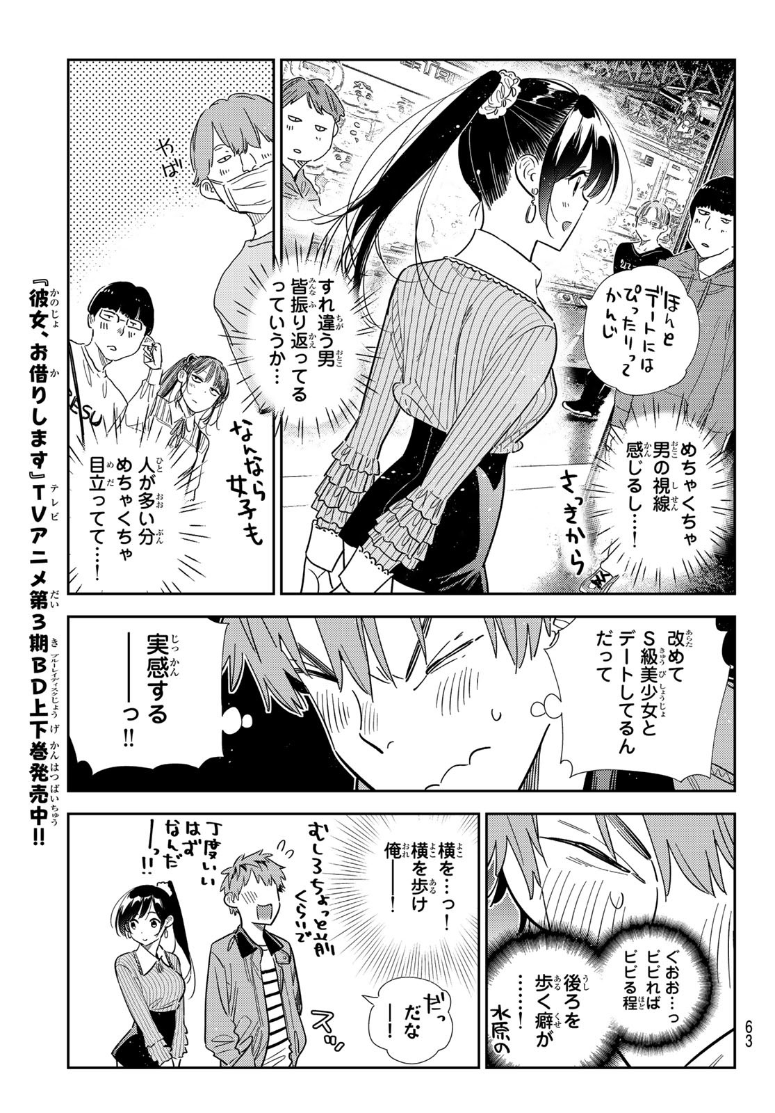 かのかり Chap 363 - Next Chap 364