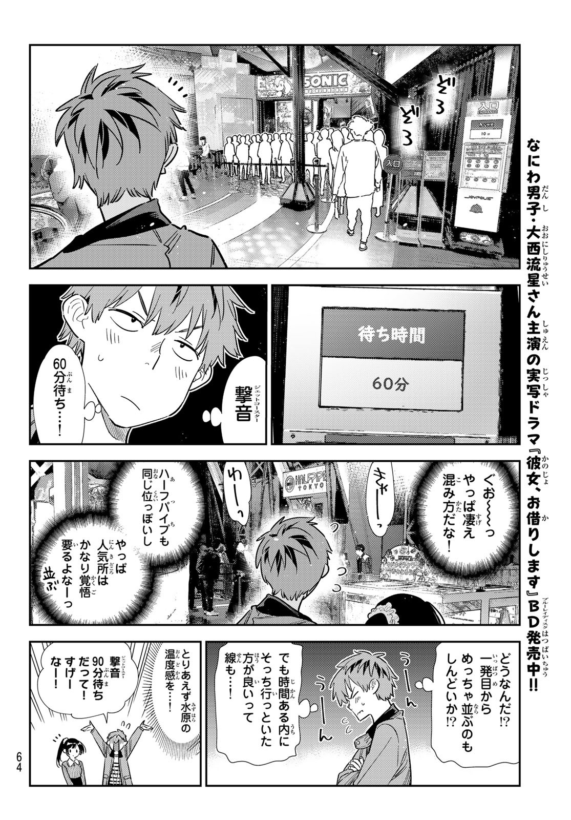 かのかり Chap 363 - Next Chap 364
