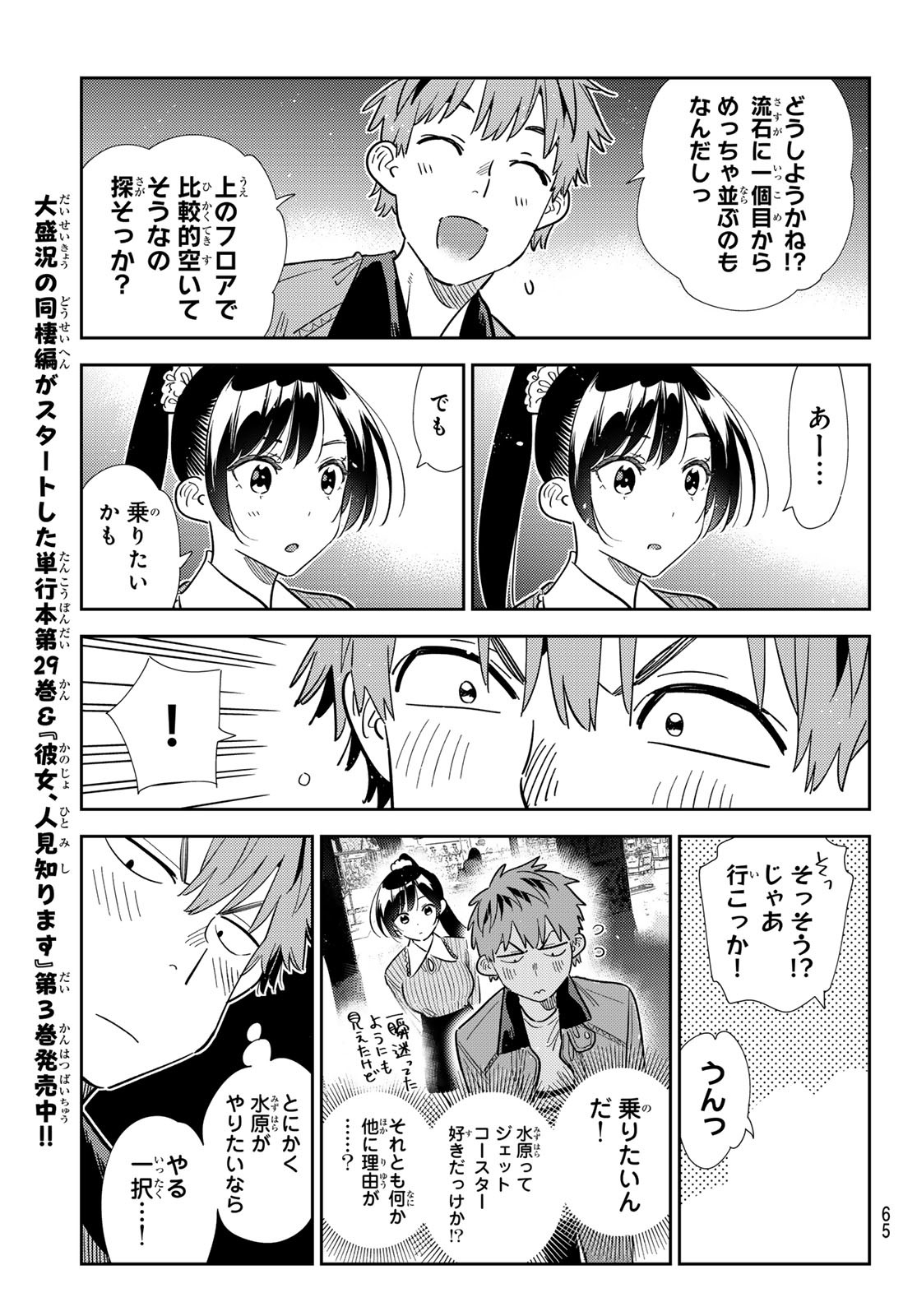 かのかり Chap 363 - Next Chap 364