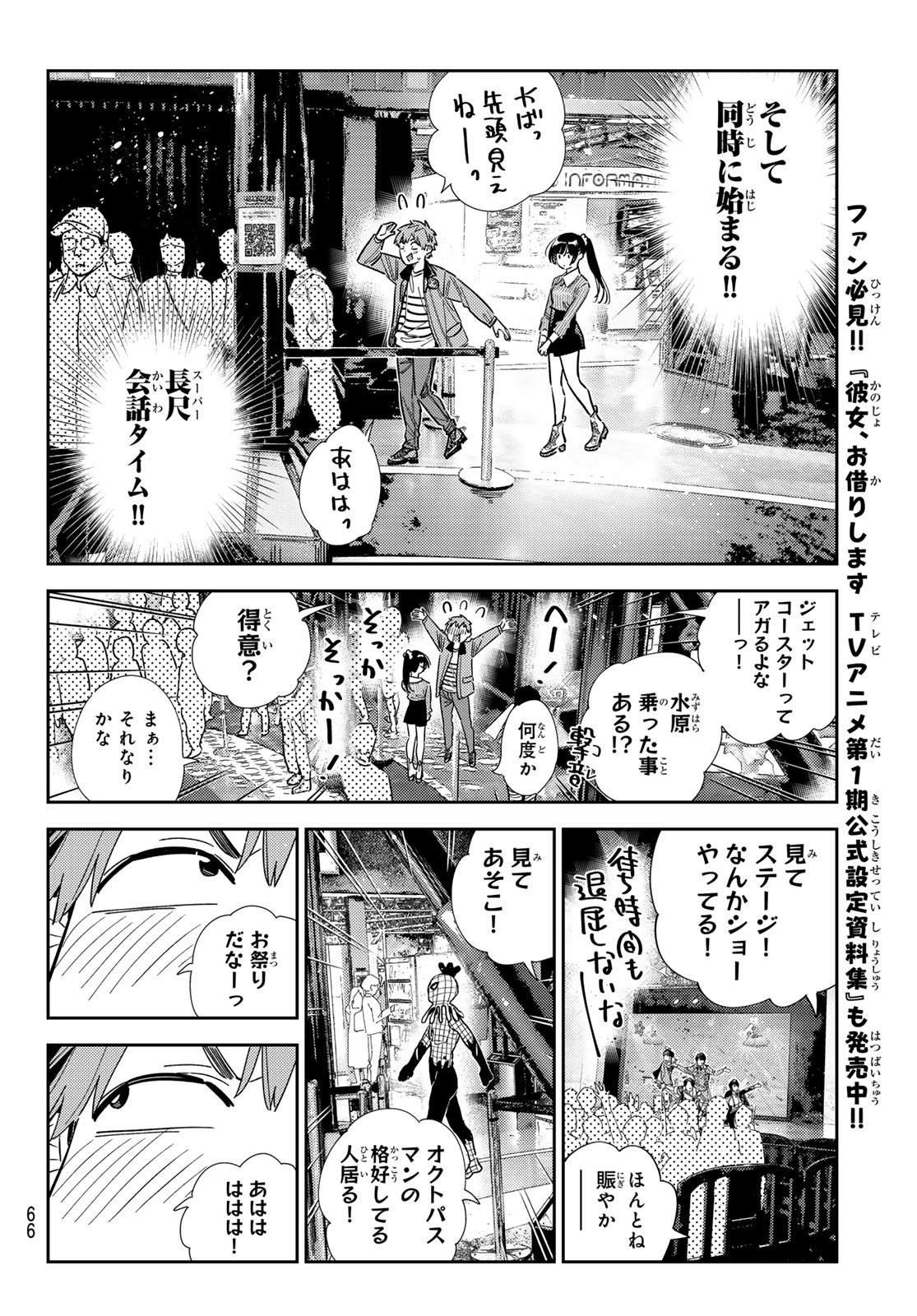 かのかり Chap 363 - Next Chap 364
