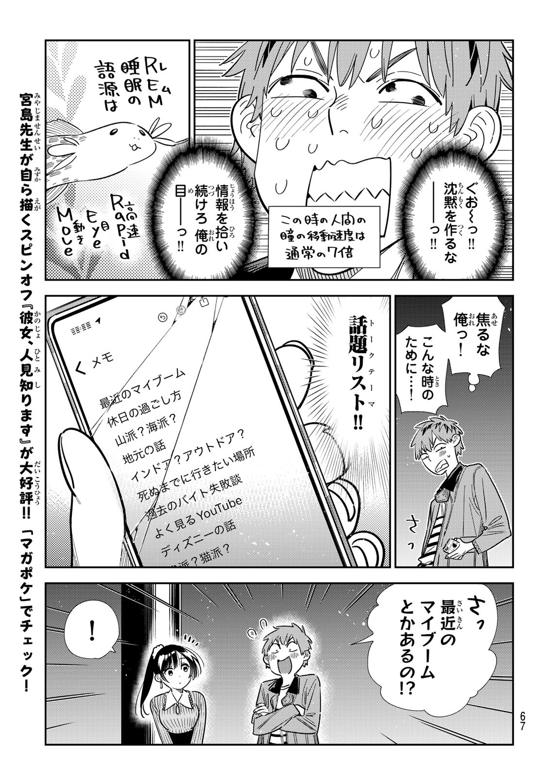 かのかり Chap 363 - Next Chap 364