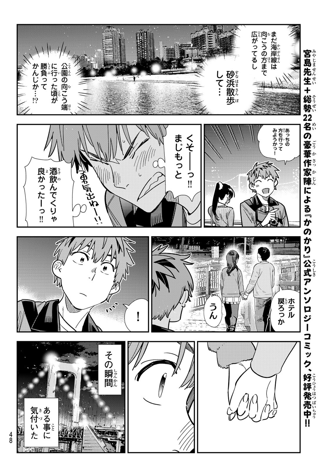 かのかり Chap 377 - Next Chap 378