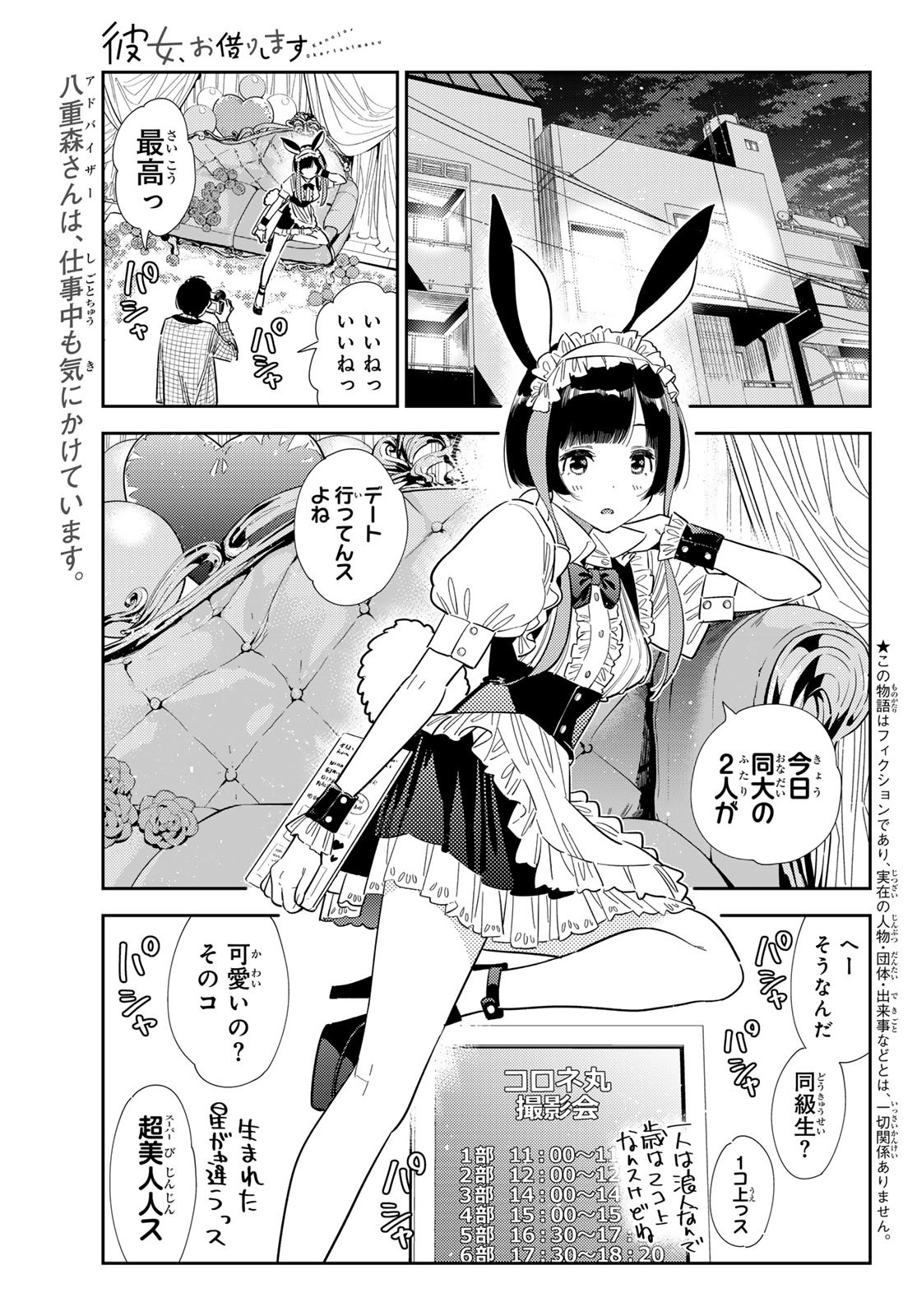 かのかり Chap 377 - Next Chap 378