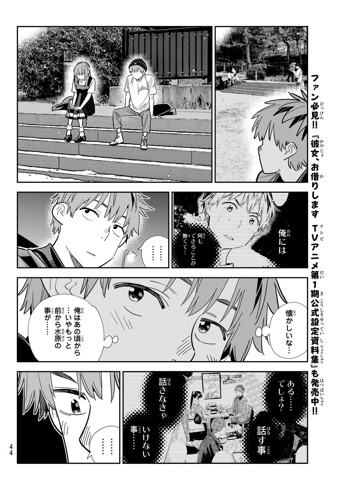 かのかり Chap 377 - Next Chap 378