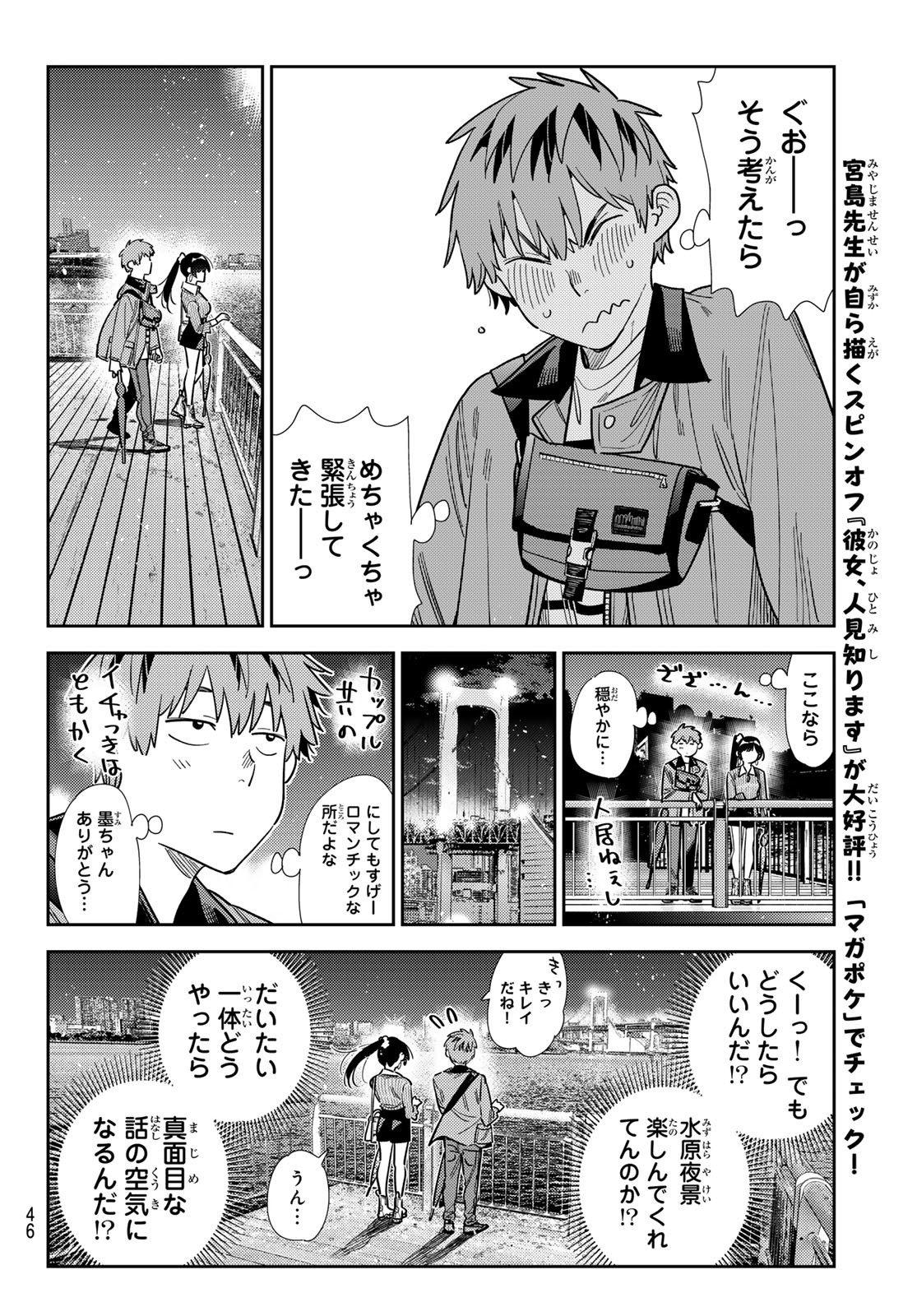 かのかり Chap 377 - Next Chap 378