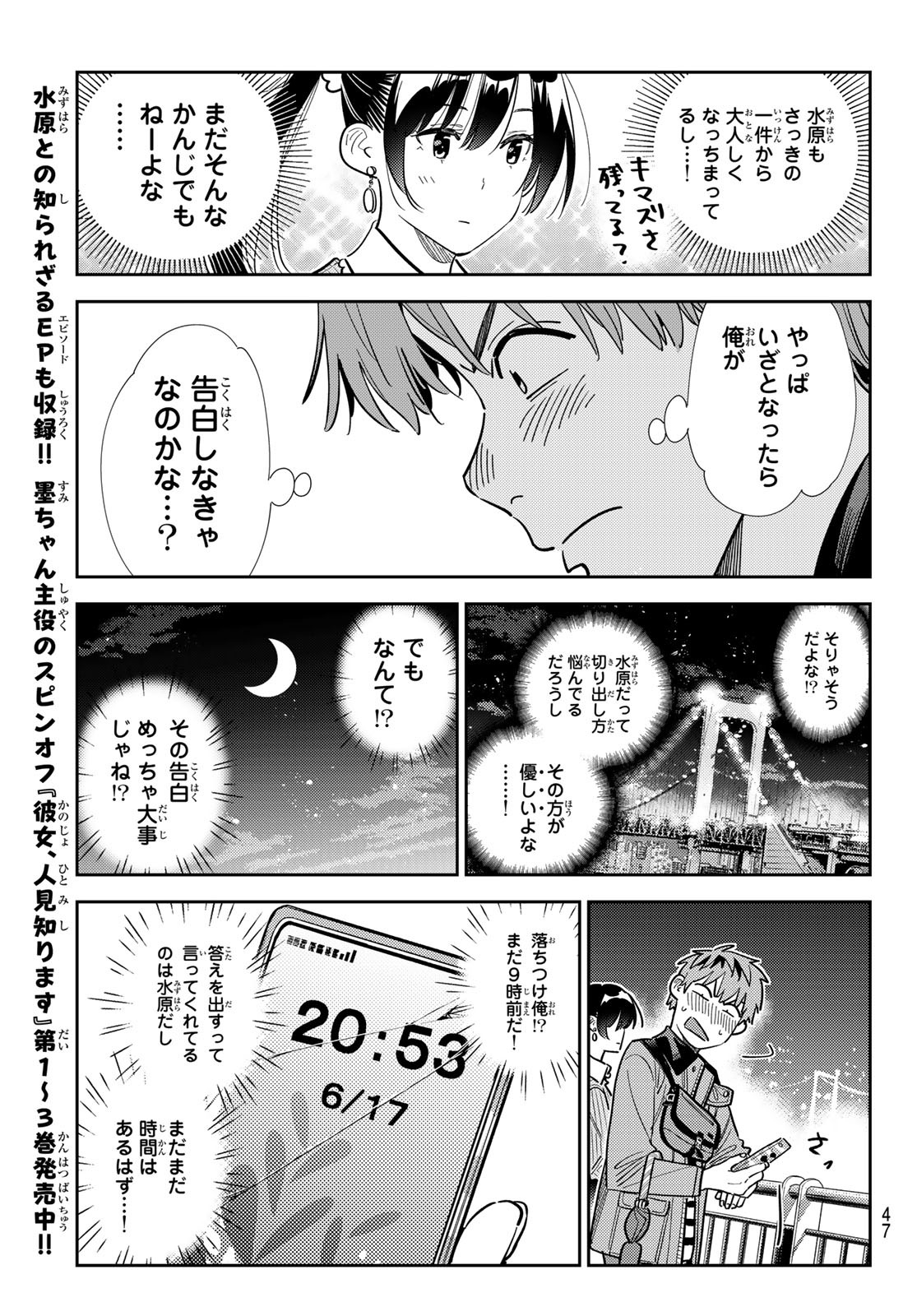 かのかり Chap 377 - Next Chap 378