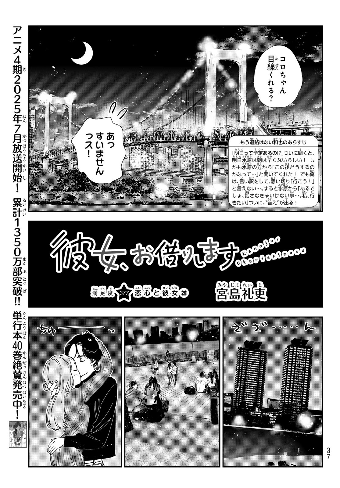 かのかり Chap 377 - Next Chap 378