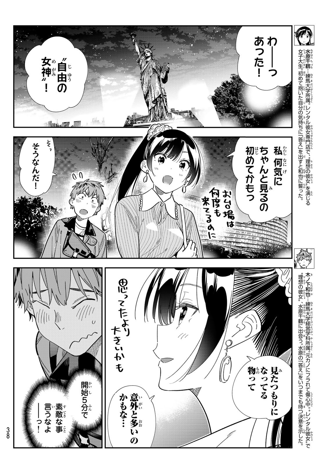 かのかり Chap 377 - Next Chap 378